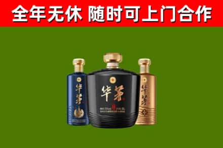 莆田市回收华茅